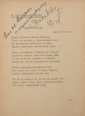 [Дешкин Г., Вольпин В., автографы]. Лирика. Стихи. [В 3 сб. Сб. 1]. М.: Неоклассики, 1922.